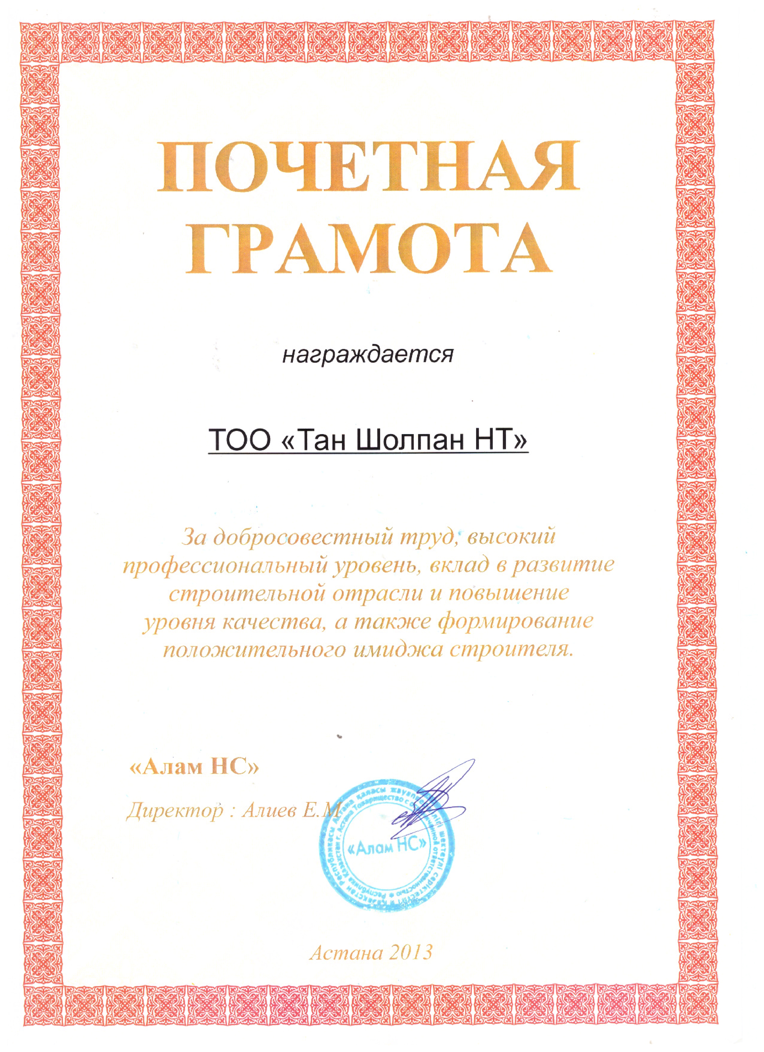 Благодарственное письмо 1