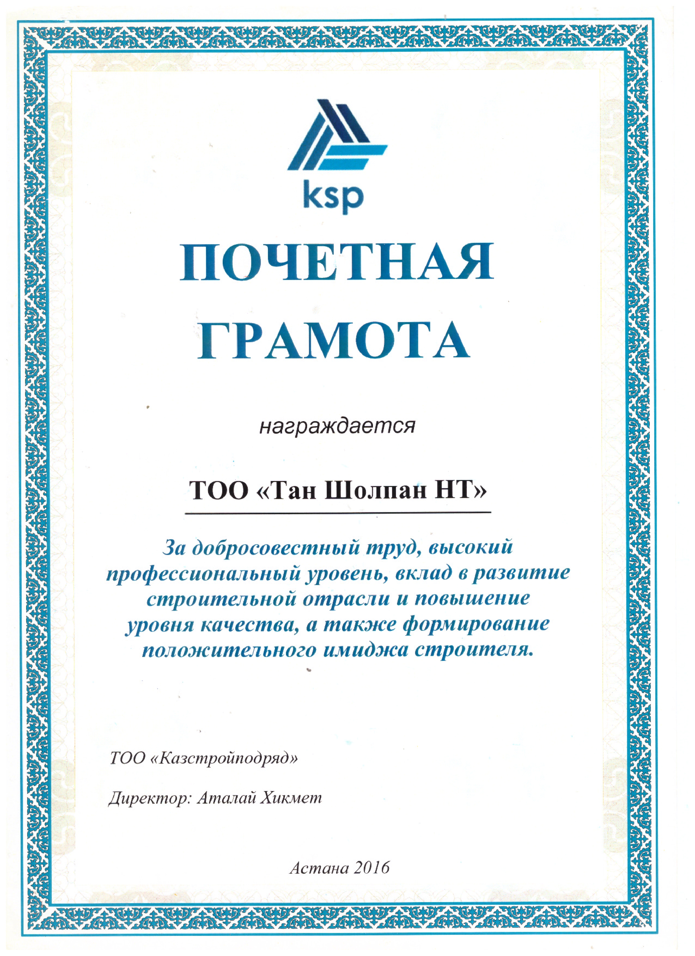 Благодарственное письмо 2