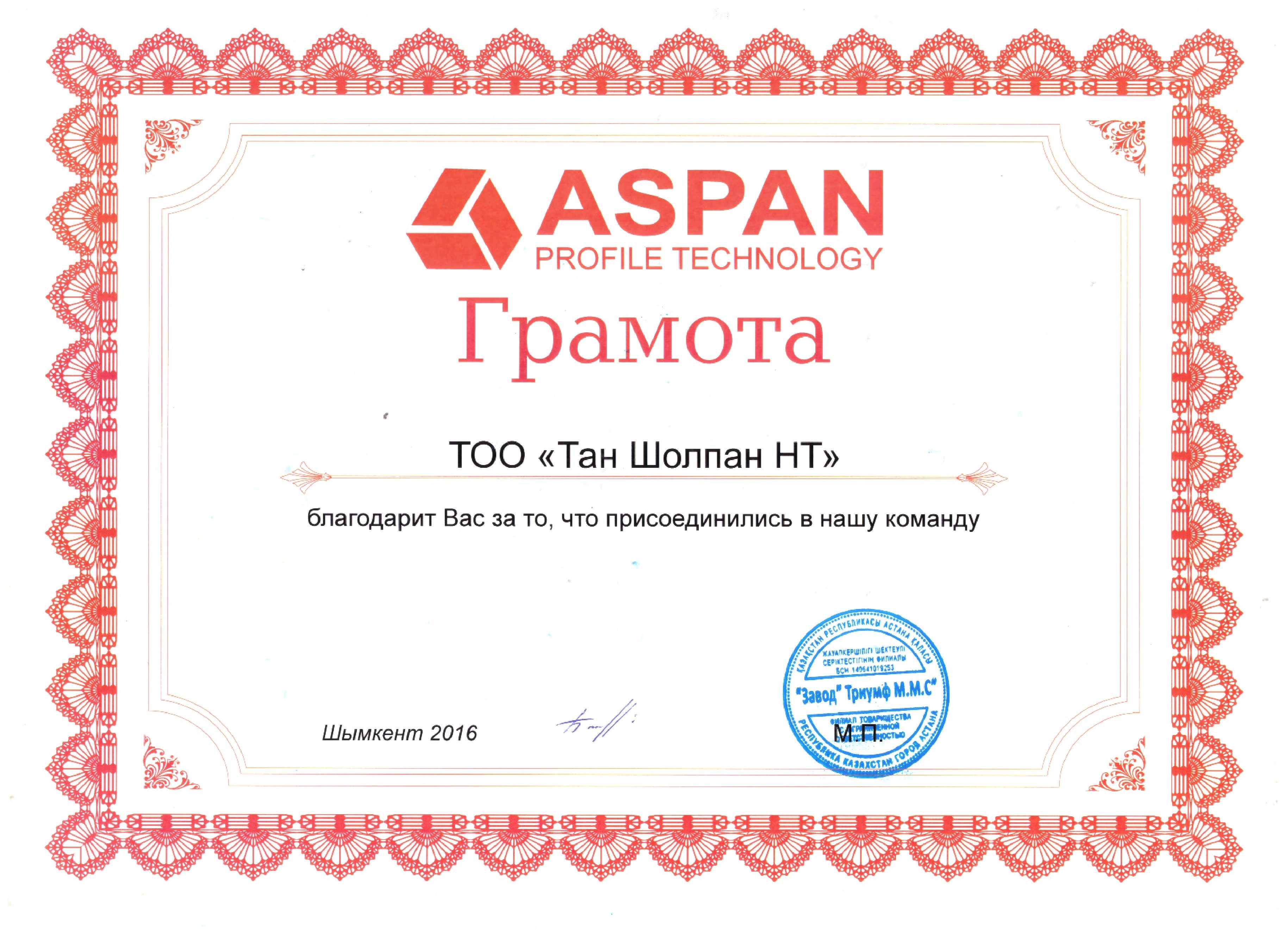 Благодарственное письмо 4