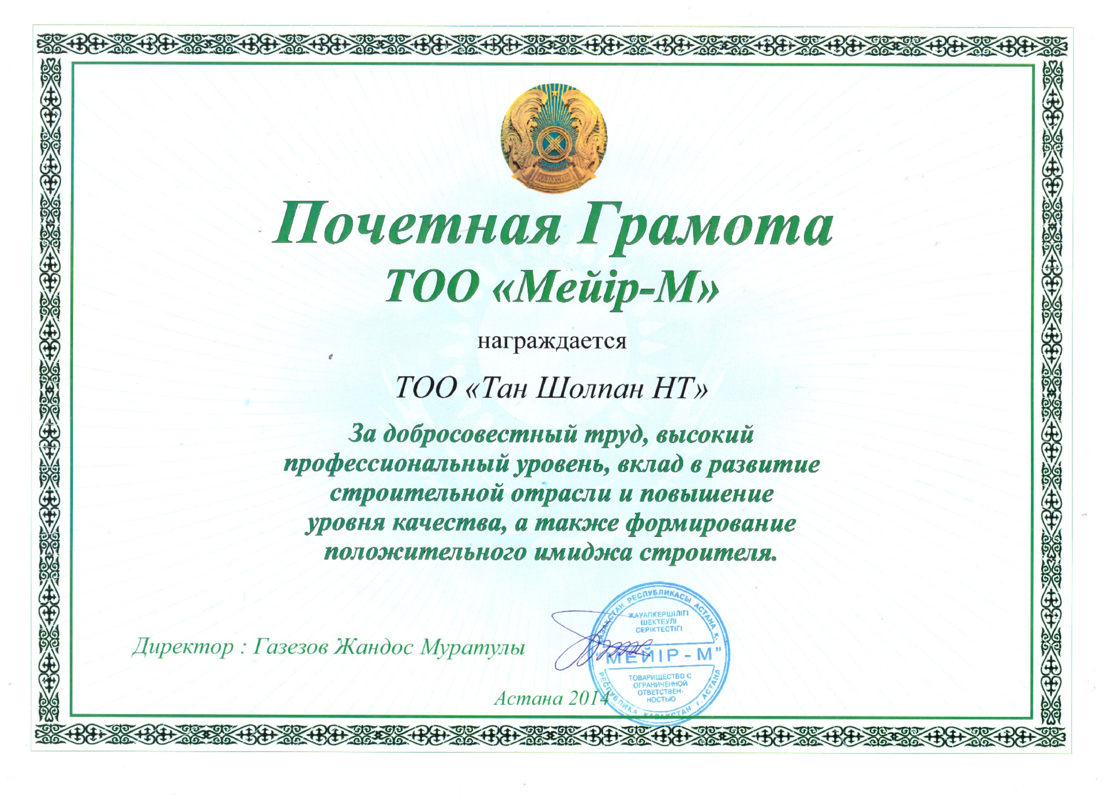 Благодарственное письмо 5