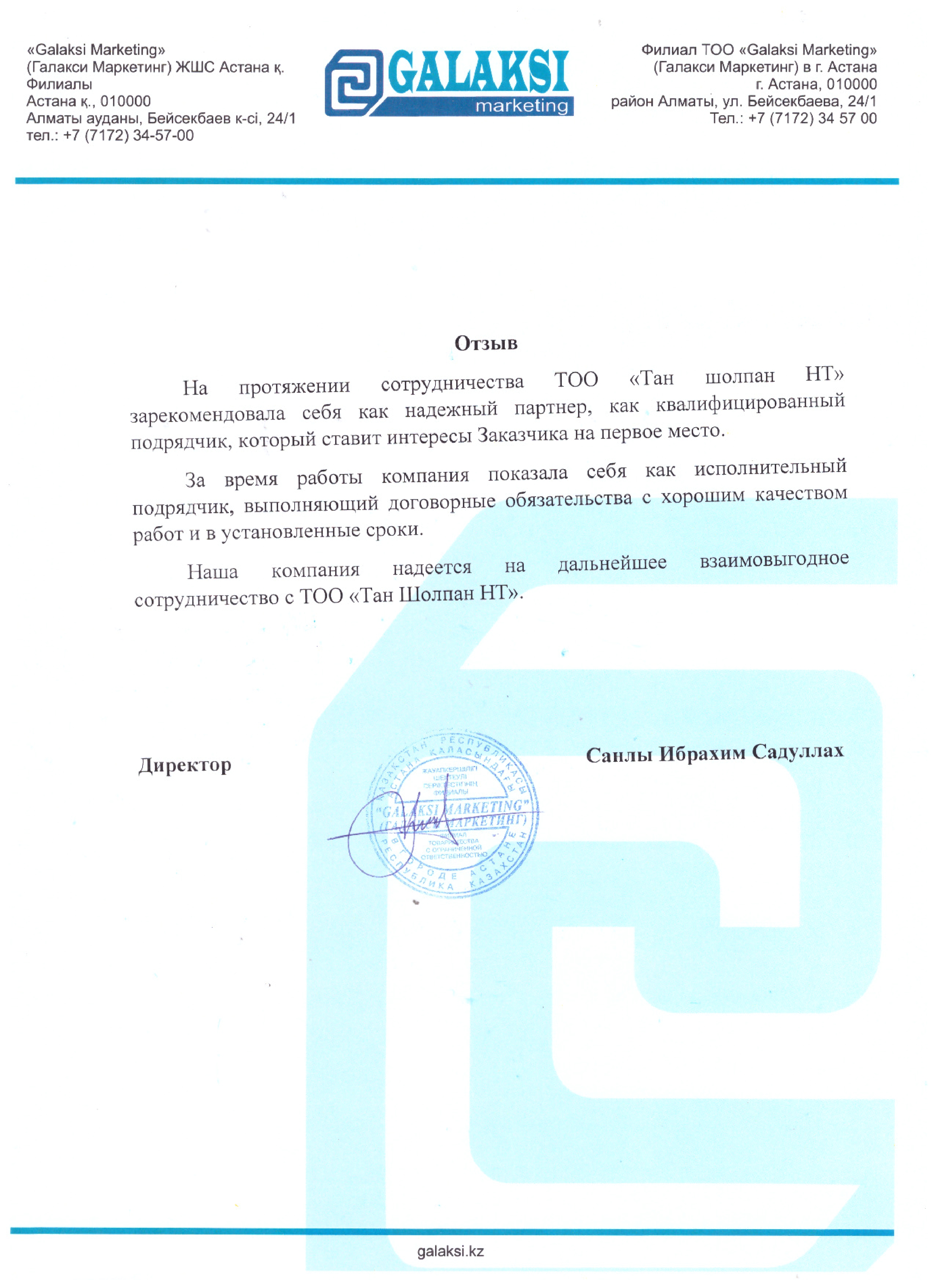 Отзыв клиента 2
