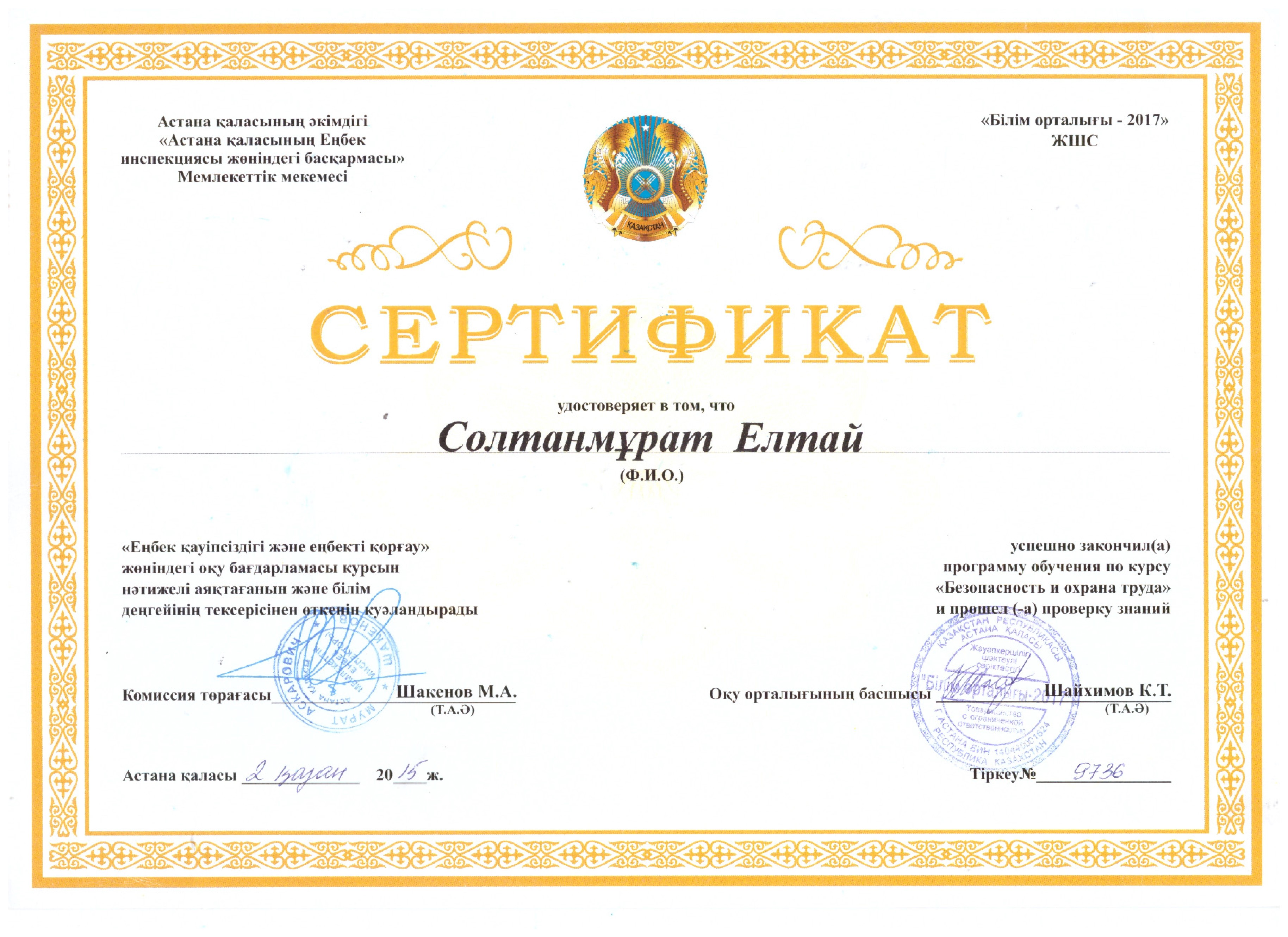 Сертификат 2
